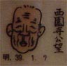 西園寺公望